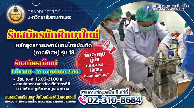 Ramkhamhaeng University Ramkhamhaeng University